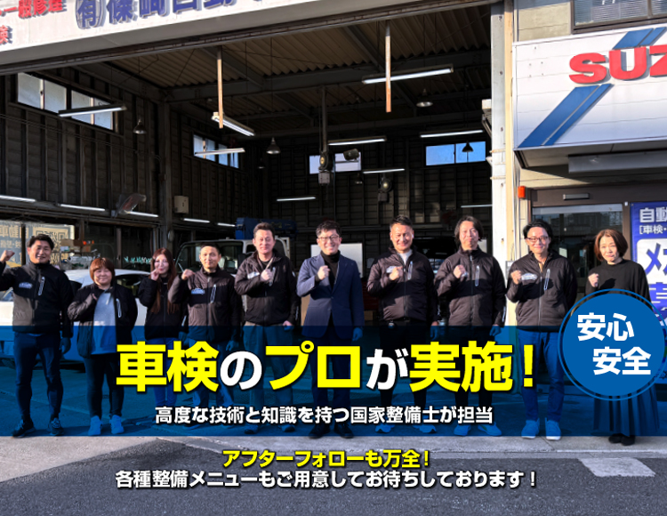 有限会社　篠崎自動車