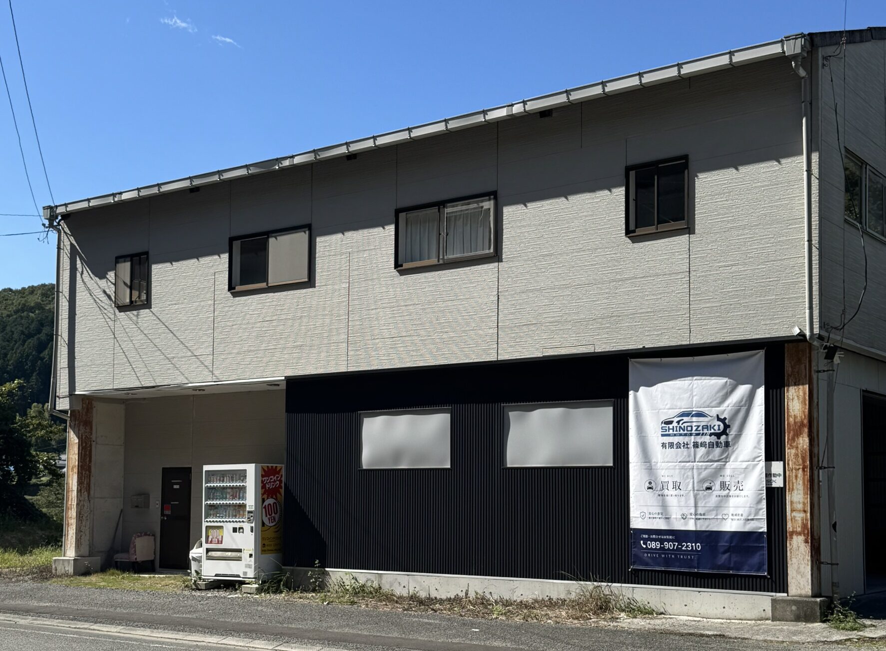 有限会社篠﨑自動車 松山支店 外観